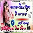 Farak Tohar Khuta Me Phatal Ba Pawan Singh Shivani Bhojpuri Song Full Hard Dholki Remix Akhilesh Hi Tech Gonda  
